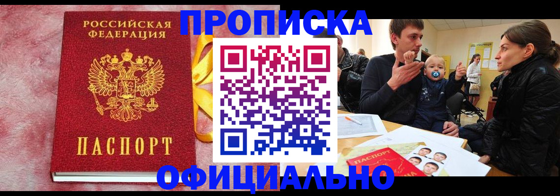 временная регистрация в Соль-Илецке