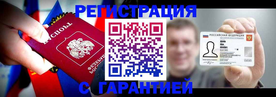 прописка для кредита в Соль-Илецке