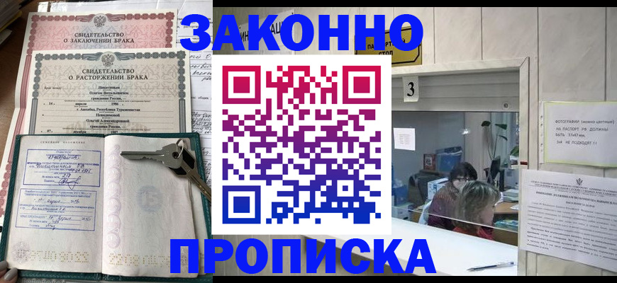 прописка для работы в Соль-Илецке