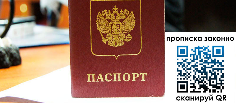 прописка в Соль-Илецке